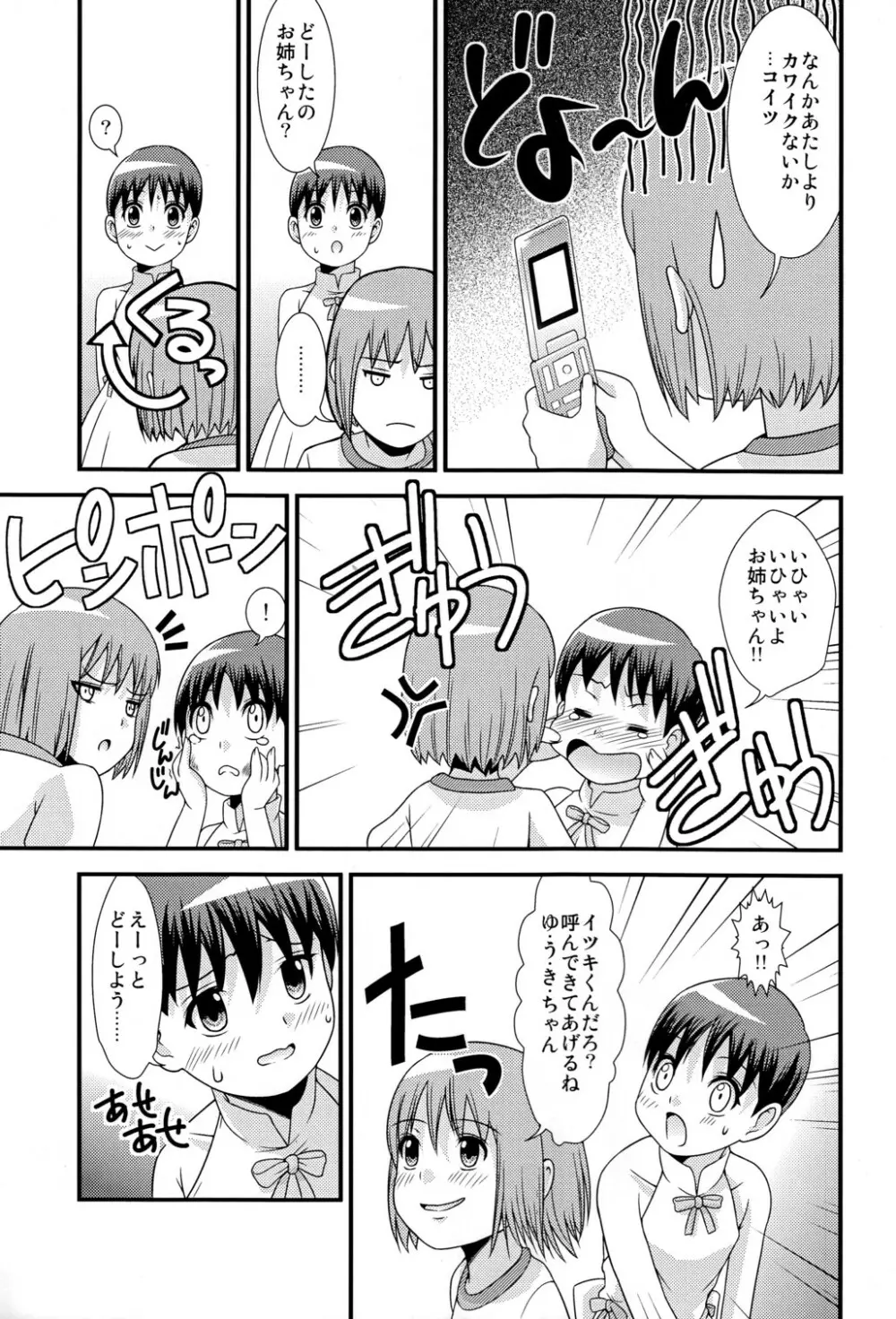 ゆうきのしるし Page.5