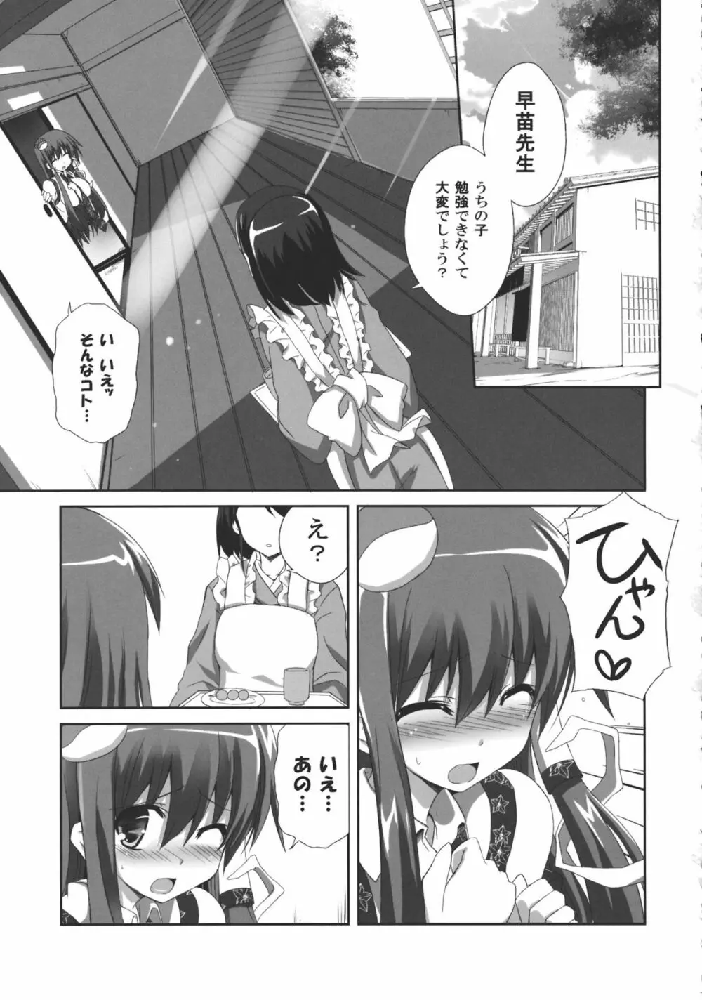 キノコノサソイ7 Page.3