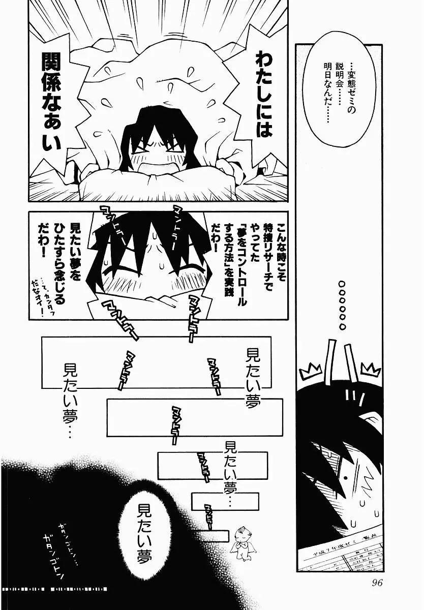 変態生理ゼミナール Page.102