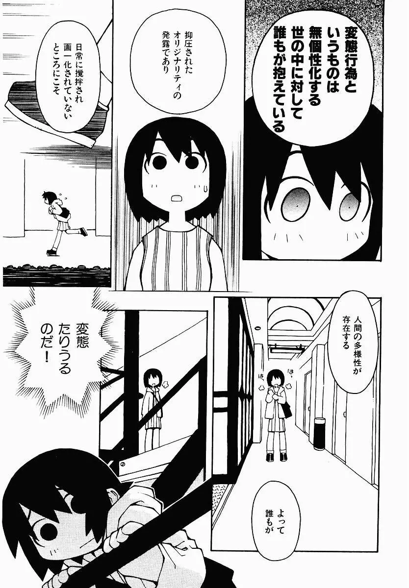 変態生理ゼミナール Page.107