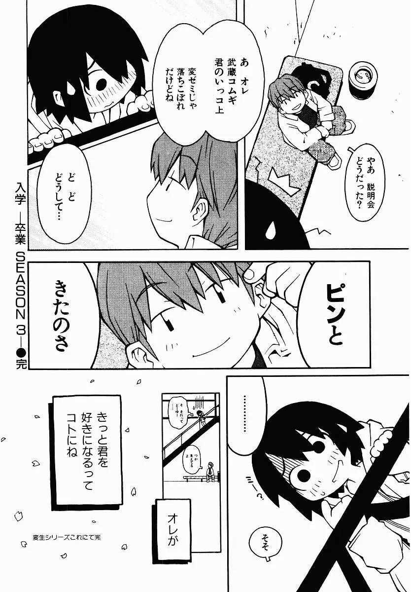 変態生理ゼミナール Page.108