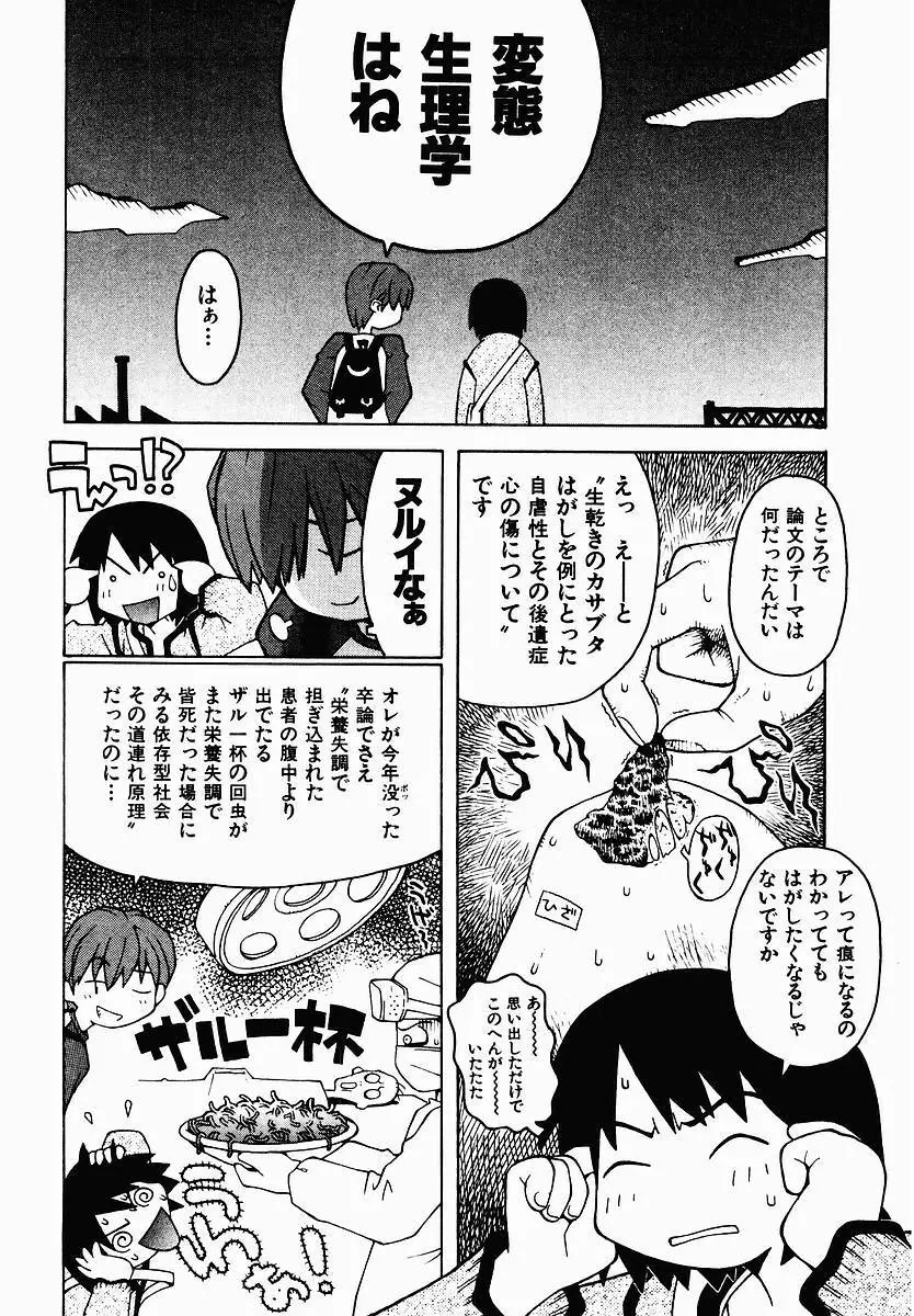 変態生理ゼミナール Page.16