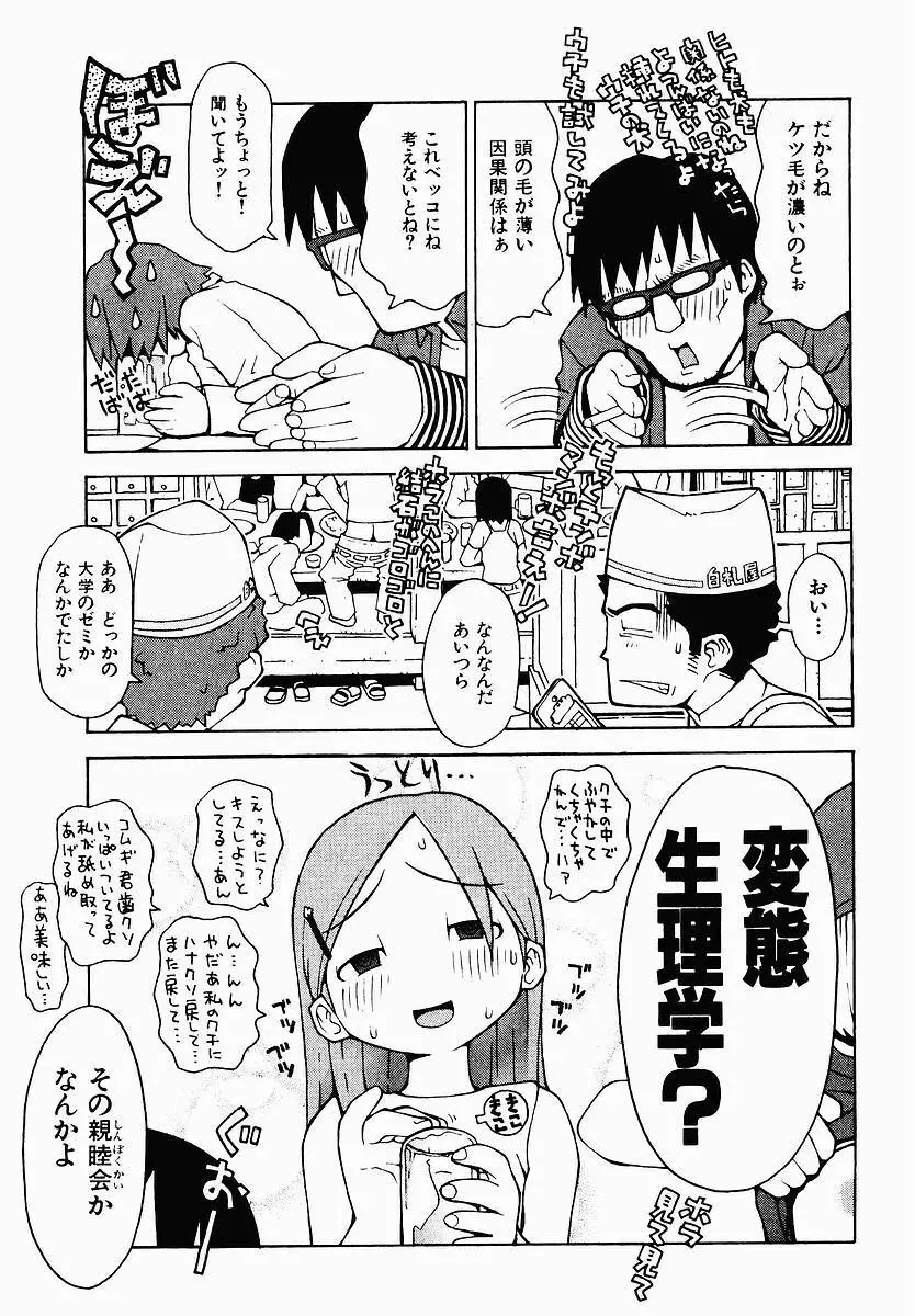 変態生理ゼミナール Page.33