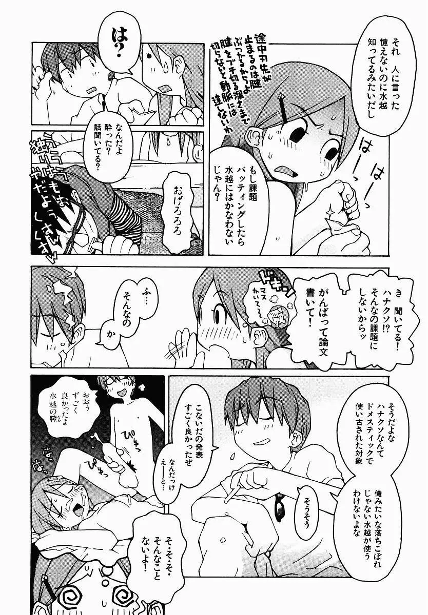 変態生理ゼミナール Page.38