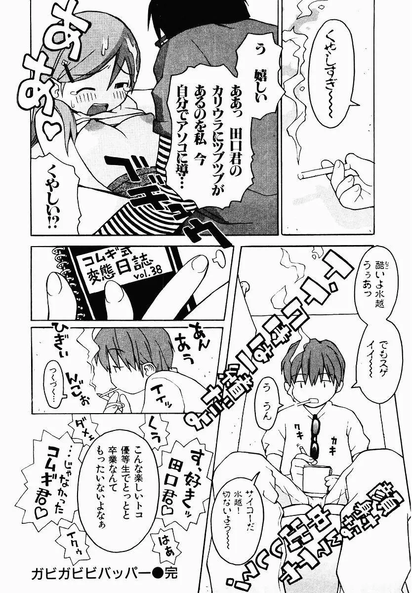 変態生理ゼミナール Page.48