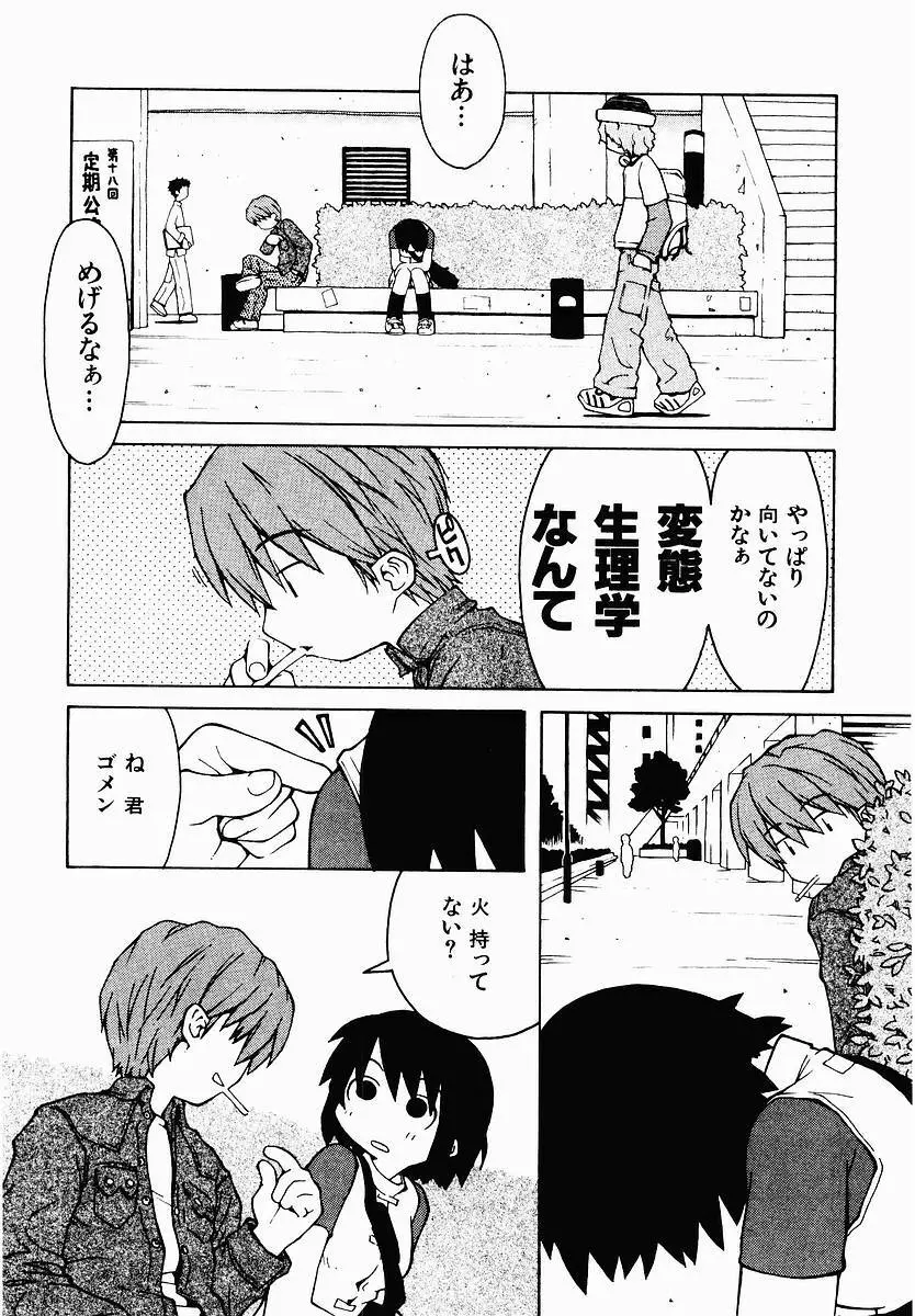 変態生理ゼミナール Page.52