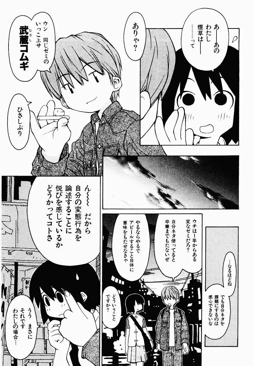 変態生理ゼミナール Page.53