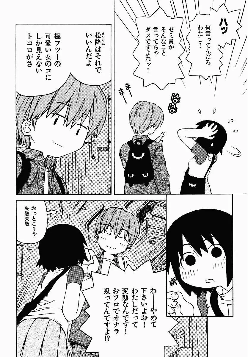 変態生理ゼミナール Page.54