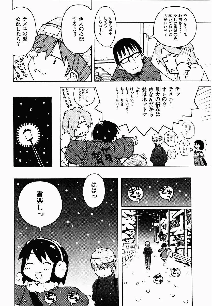 変態生理ゼミナール Page.74