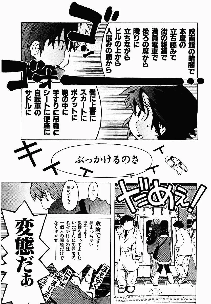 変態生理ゼミナール Page.87