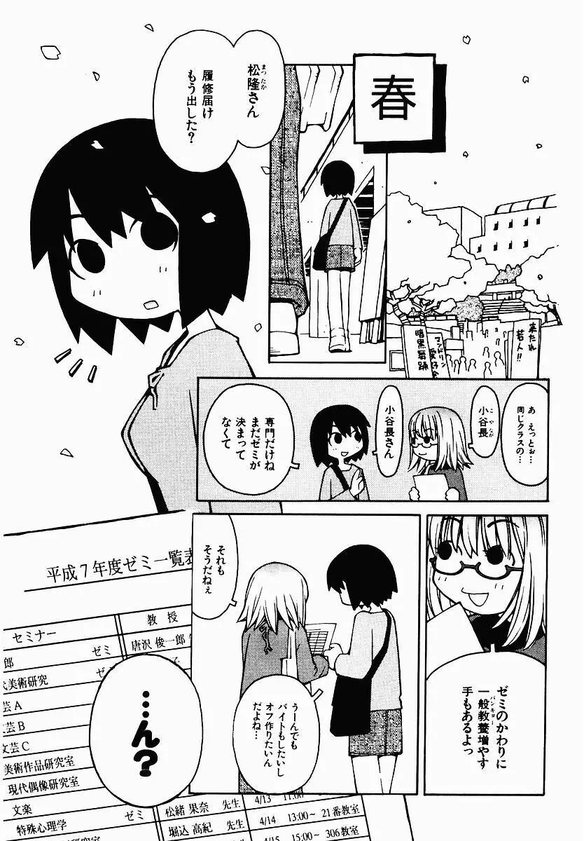 変態生理ゼミナール Page.89