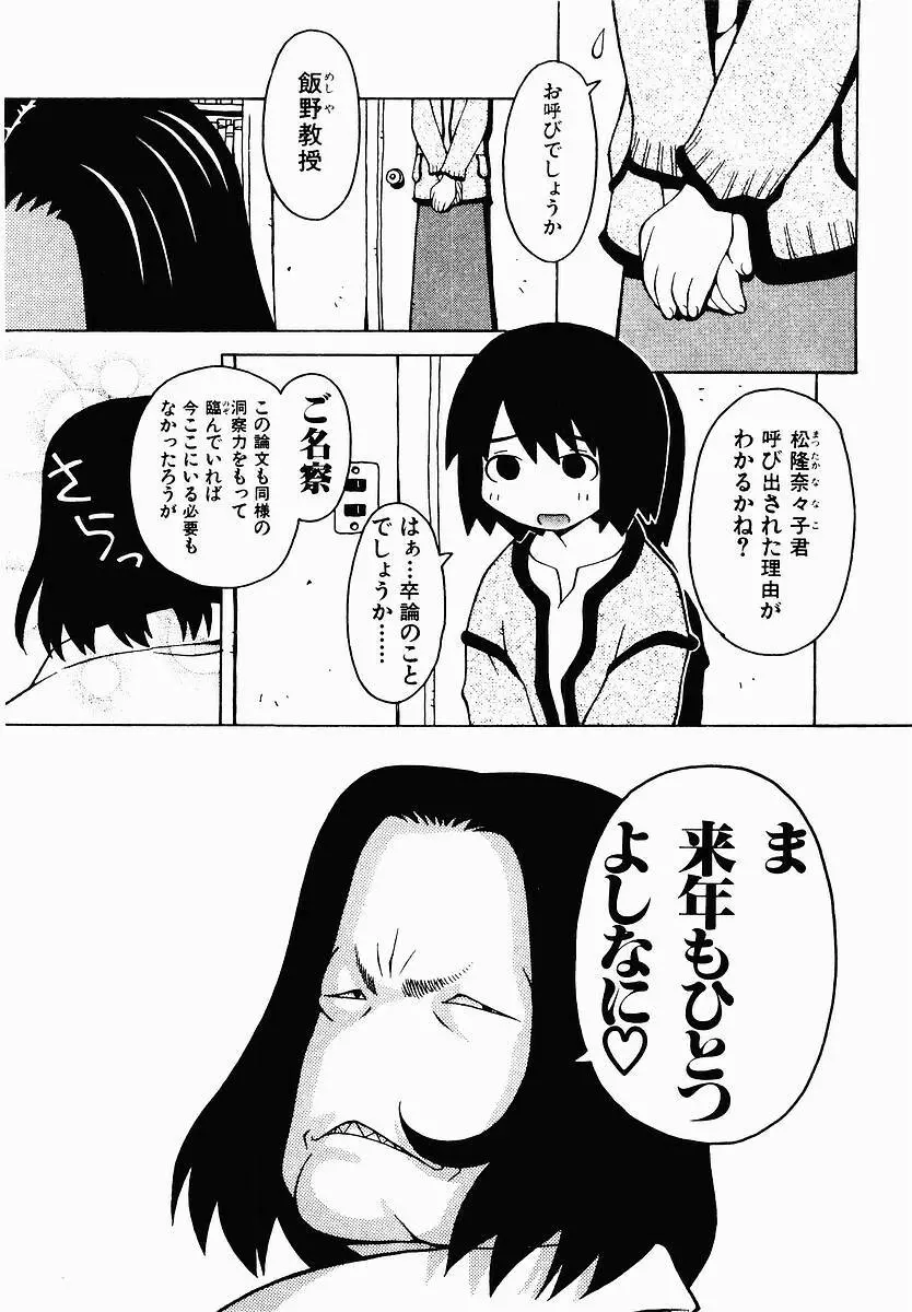 変態生理ゼミナール Page.9