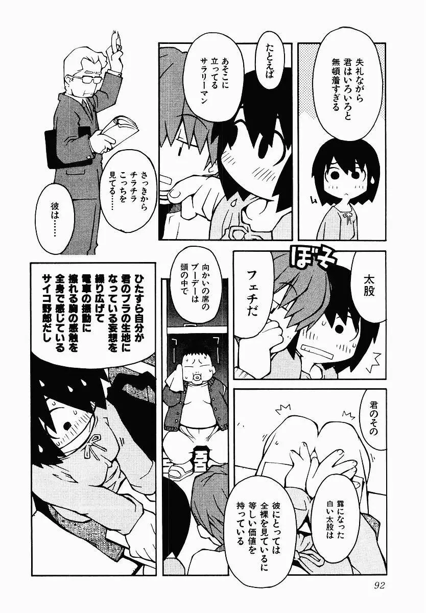 変態生理ゼミナール Page.98