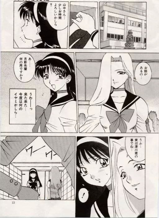 くちびるグーパー Page.11