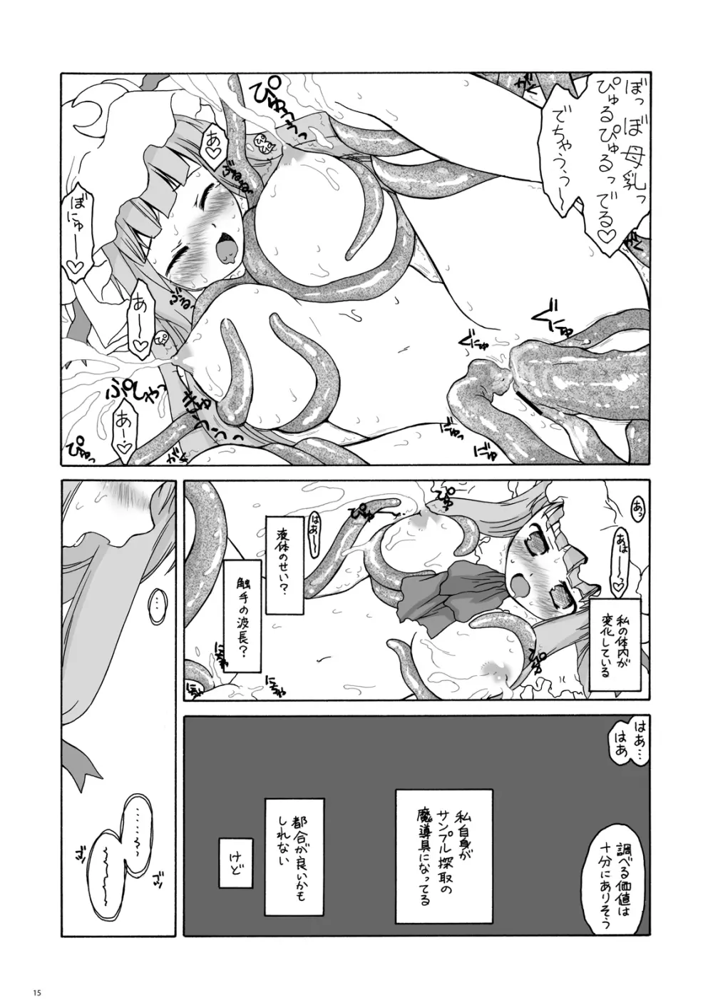 ある館の一日 総集編 Page.13