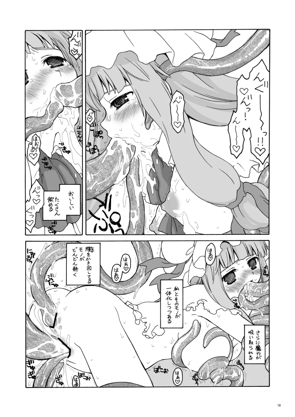 ある館の一日 総集編 Page.16