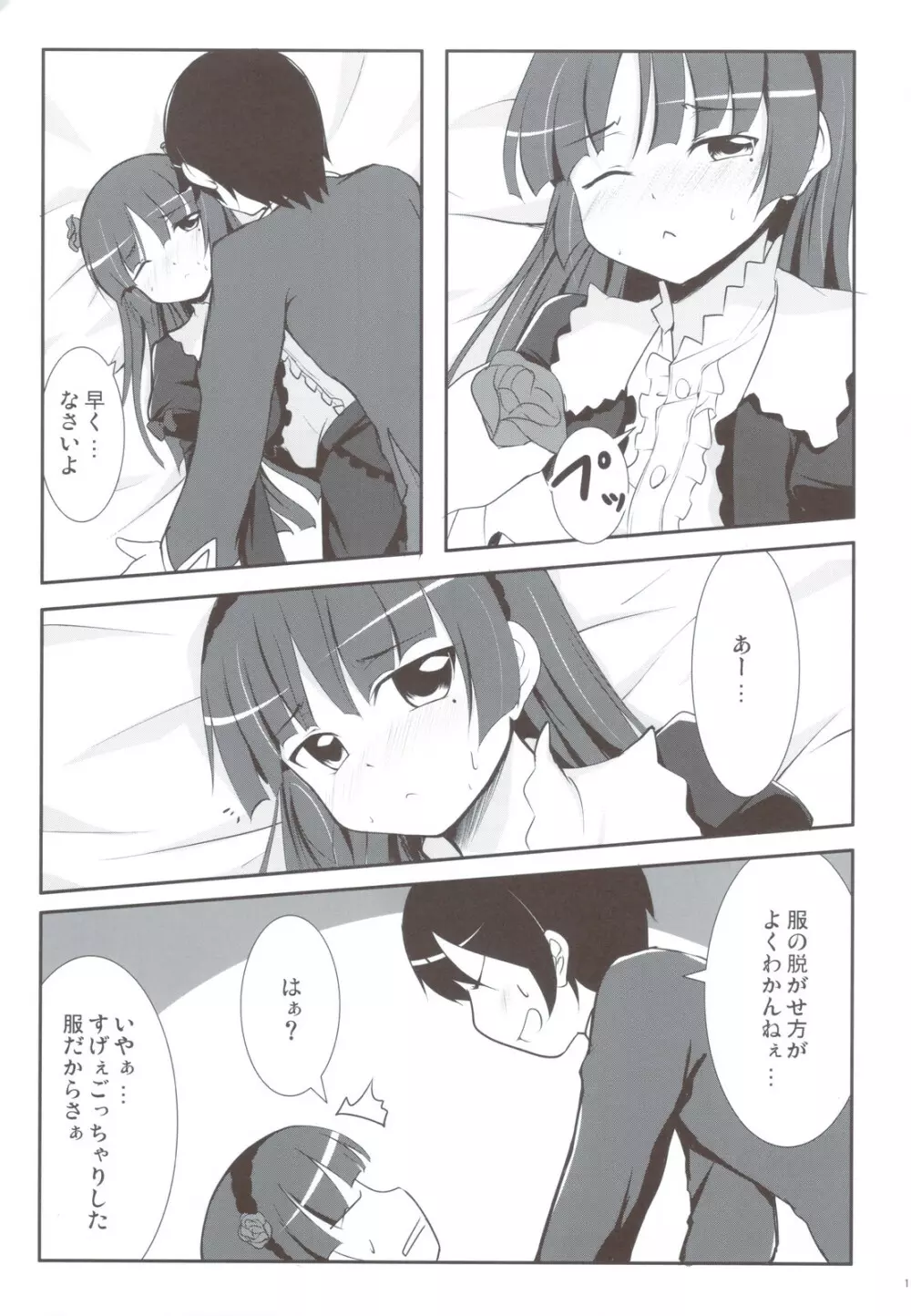 黒猫がかわいすぎて生きるのが辛いorz Page.11