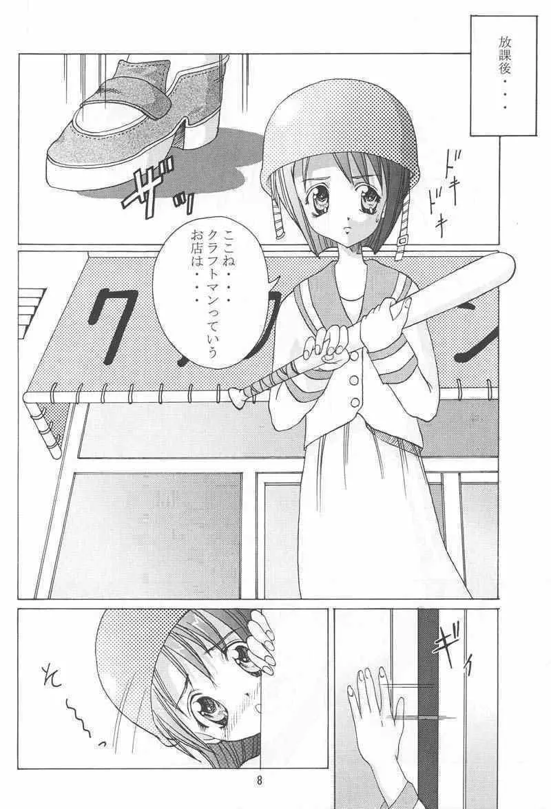 あぶらかたぶらぶひな2 Page.7