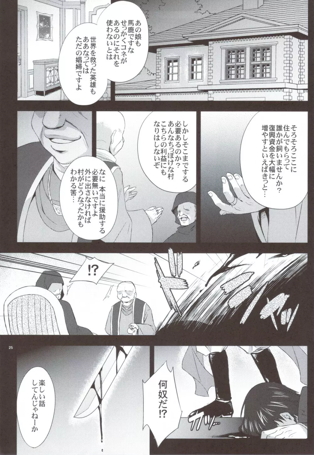 リディアの価値 Page.25