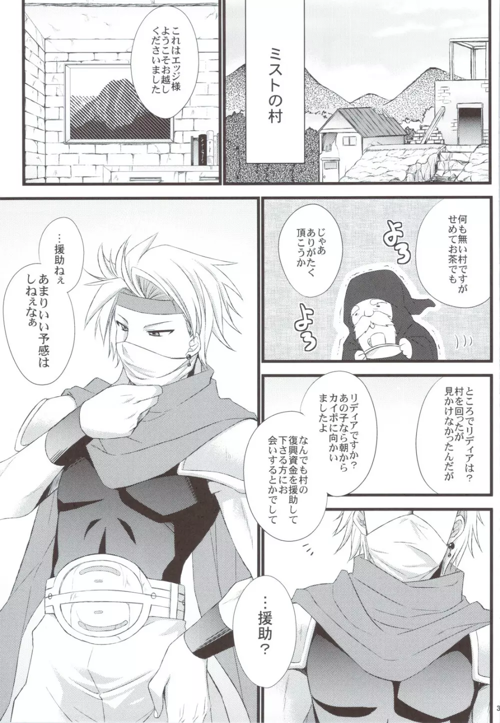 リディアの価値 Page.3