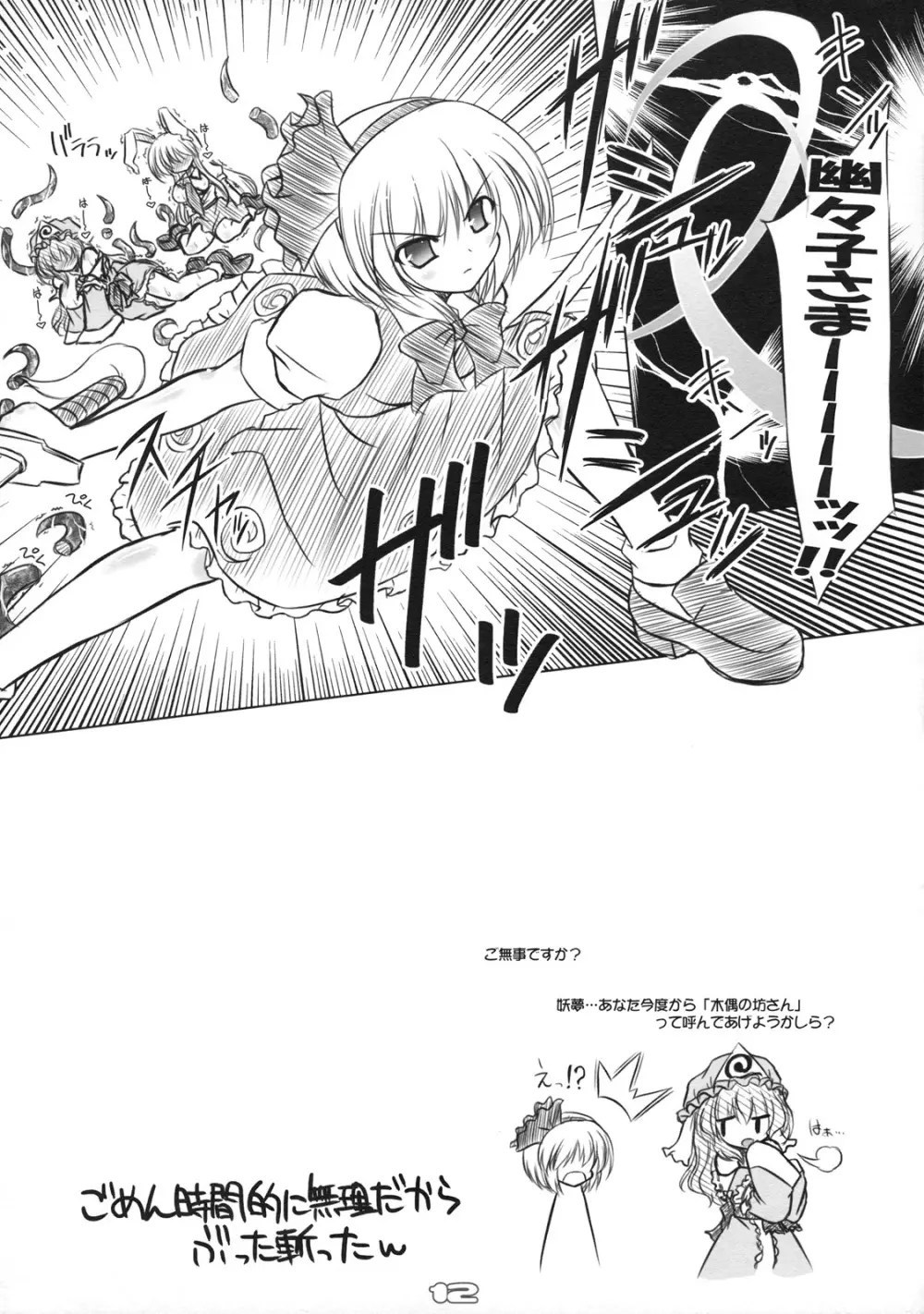 オトナムケ サイギョウジユユコ+ Page.12