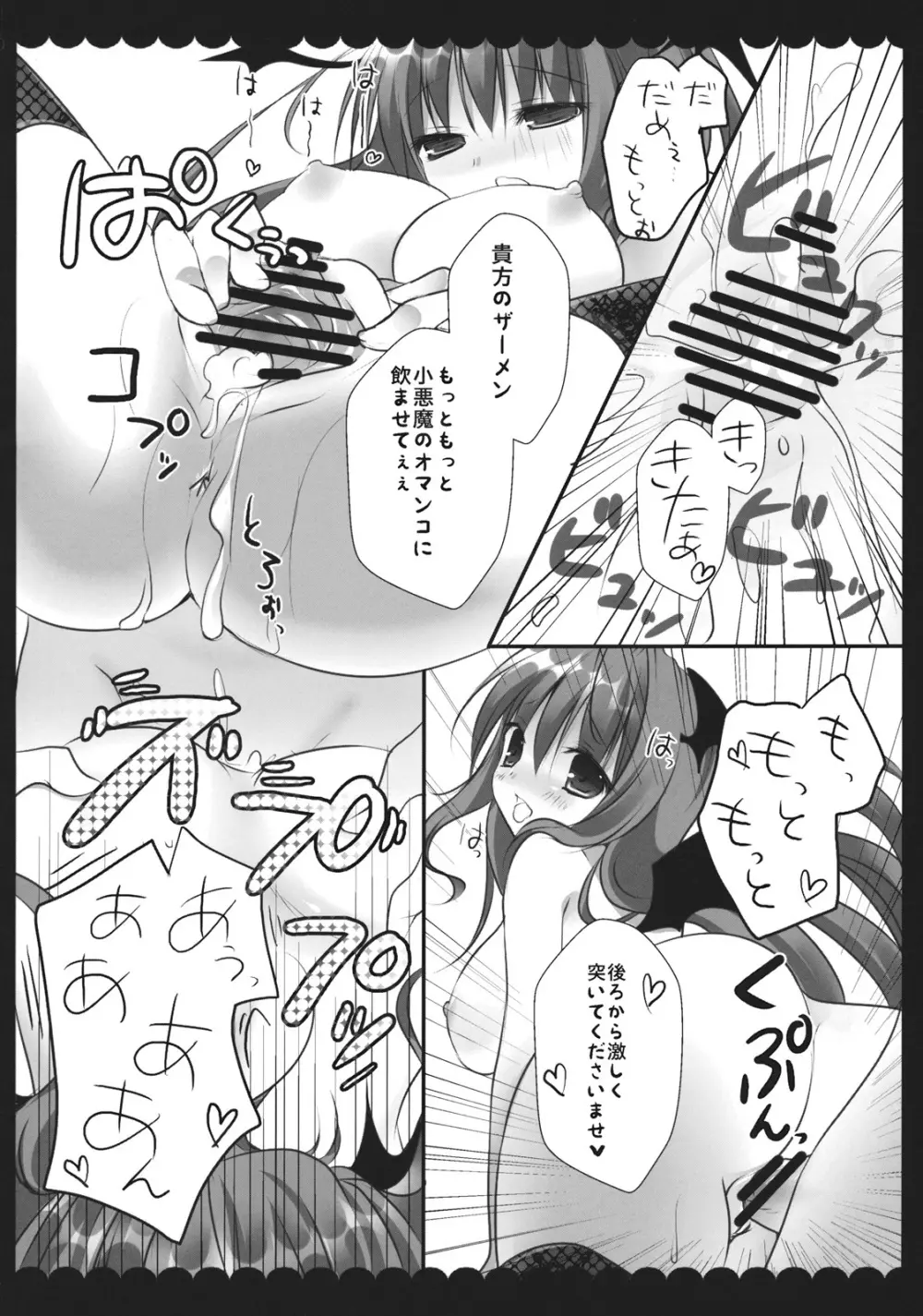 召しませ小悪魔 Page.14