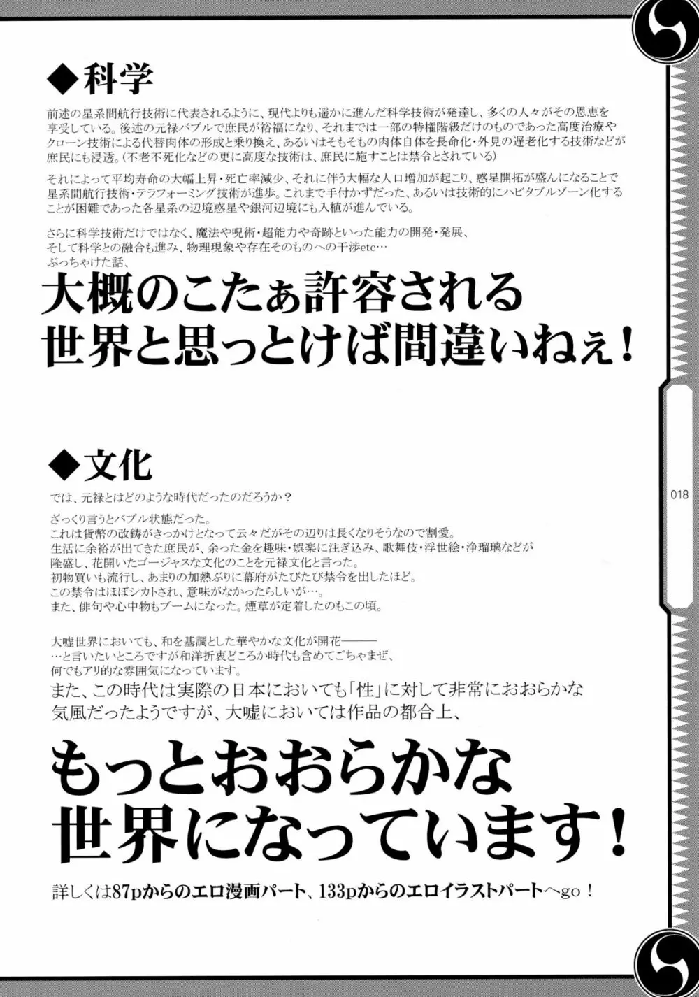 しじゅうしちのゆうきとつるぎ 47 braves&blades ～大嘘忠臣蔵～ ドキッ！女しかいない四十七士 VS キラ軍団 Page.18