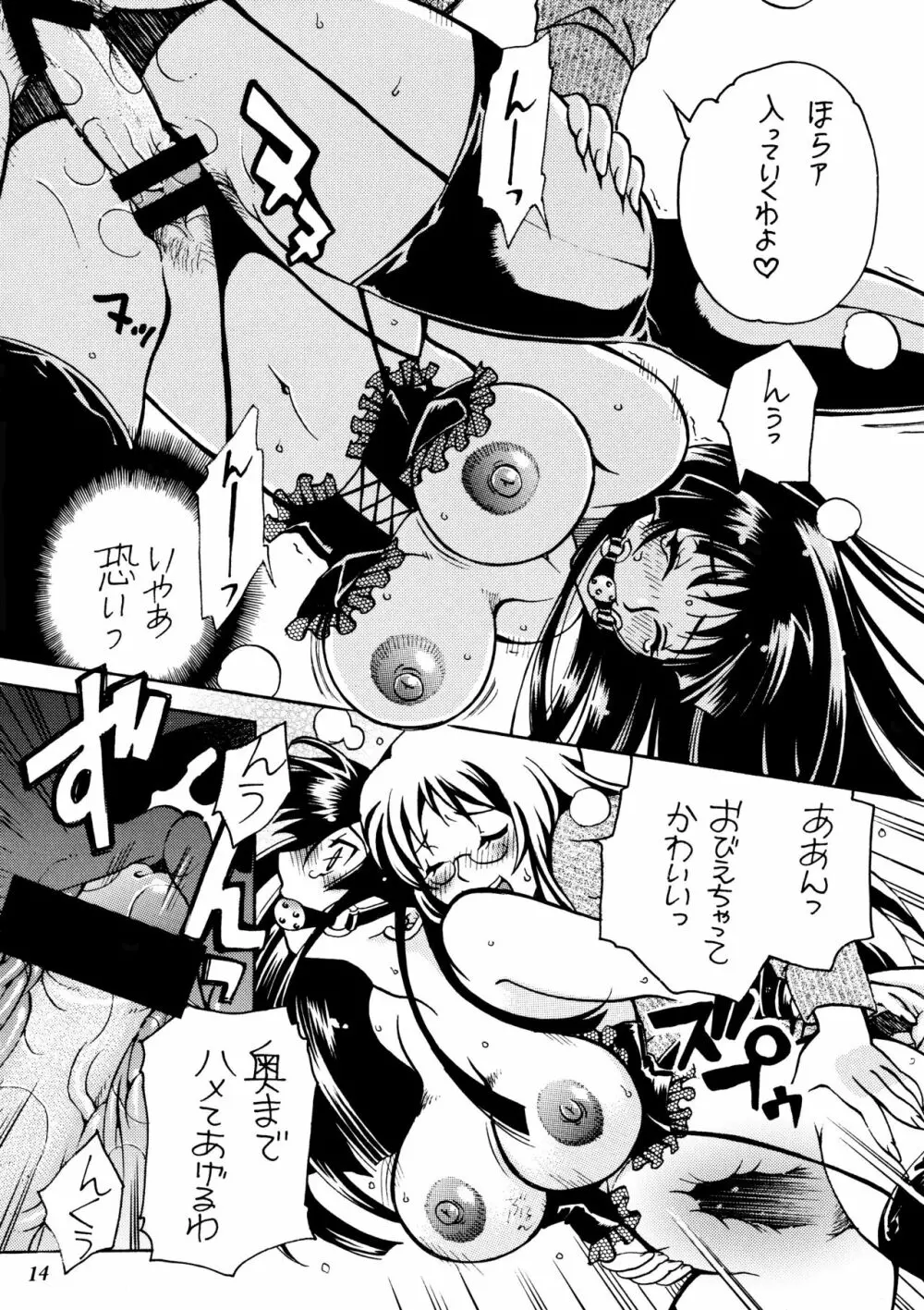 ふたなりさわ子×巨乳澪 Page.14