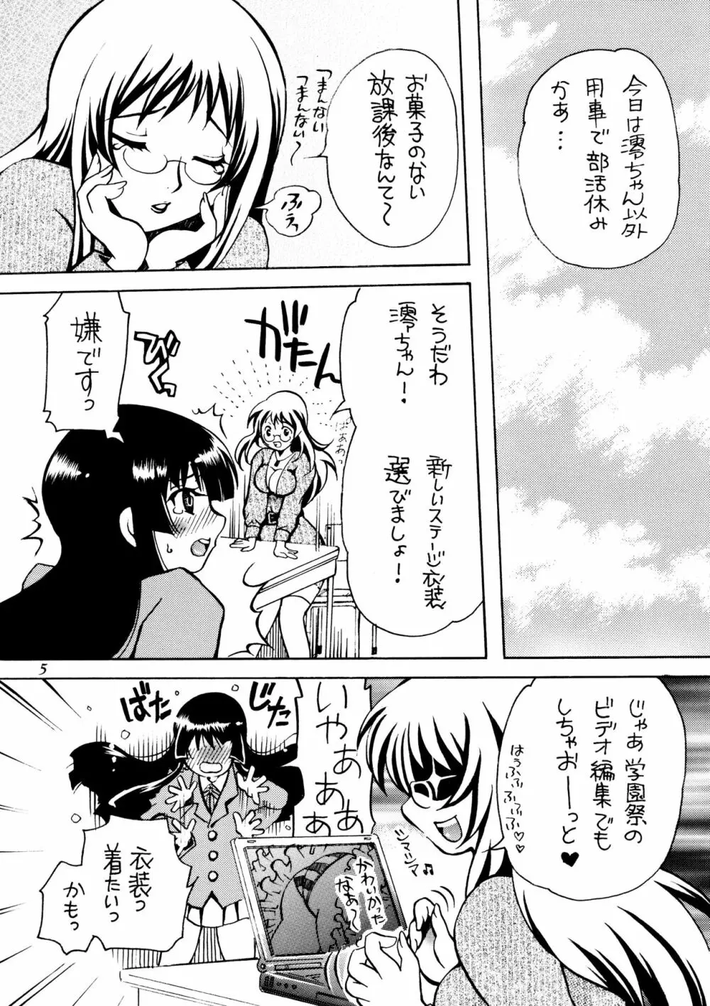 ふたなりさわ子×巨乳澪 Page.5