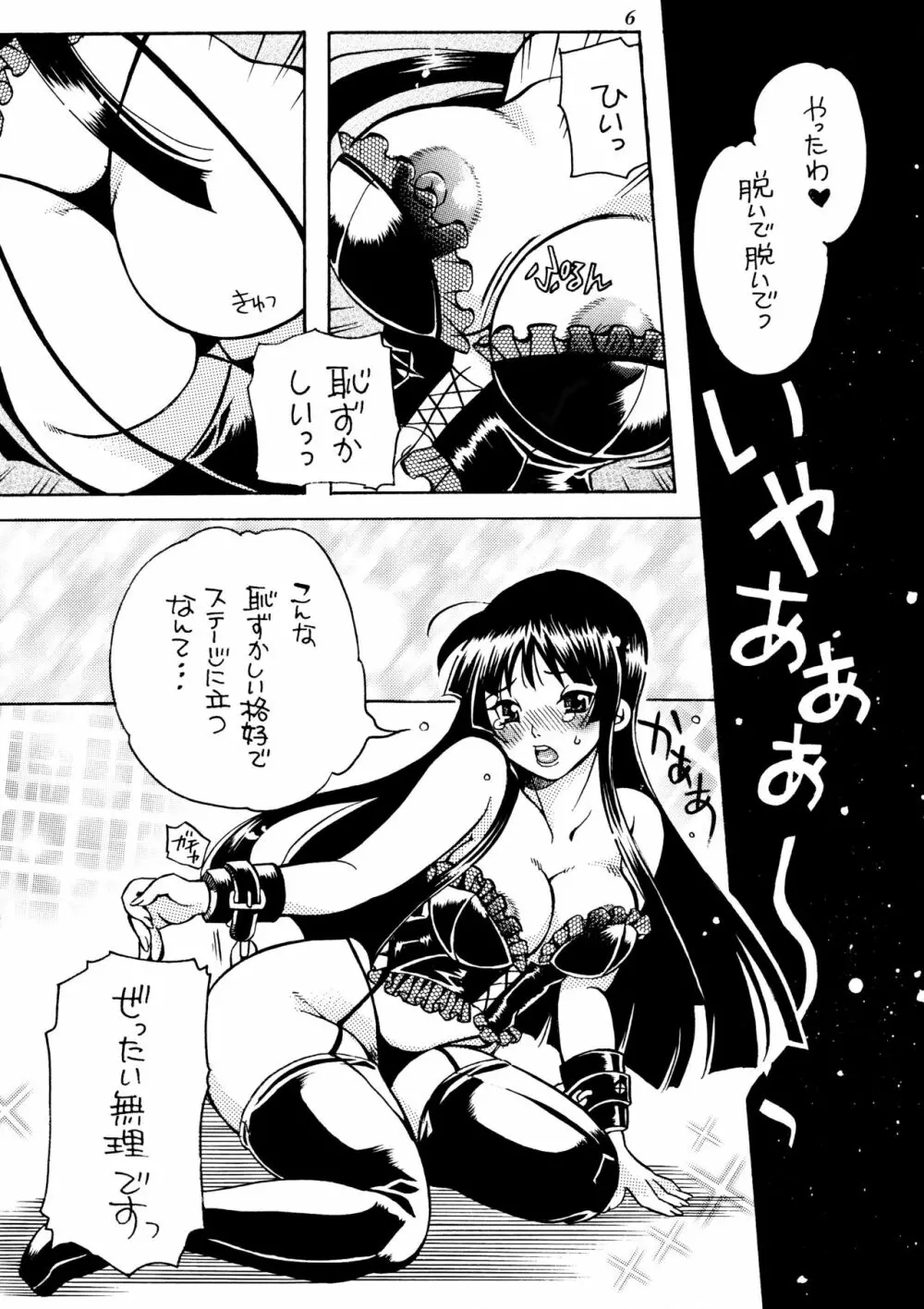 ふたなりさわ子×巨乳澪 Page.6