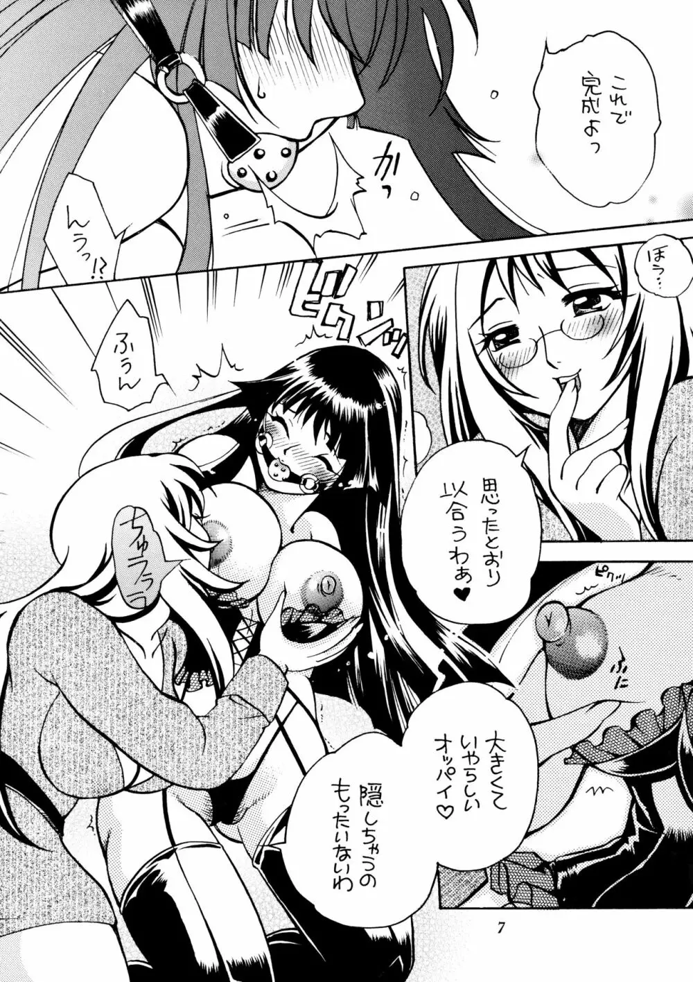 ふたなりさわ子×巨乳澪 Page.7