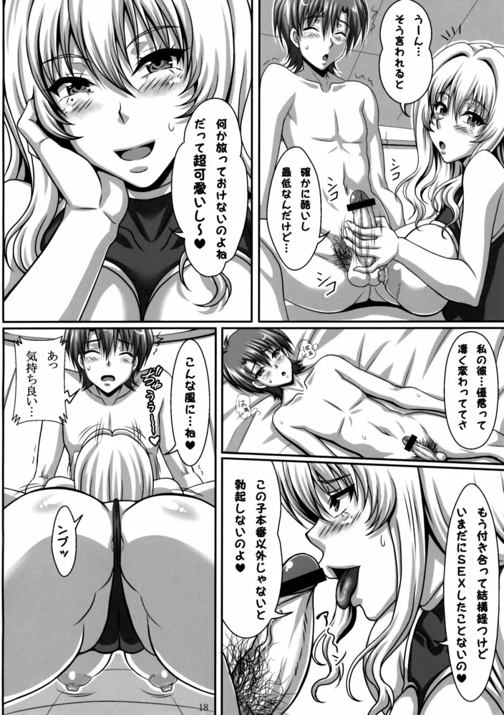 僕だけの爆乳オナメイド 姫野麗華 編 Page.17