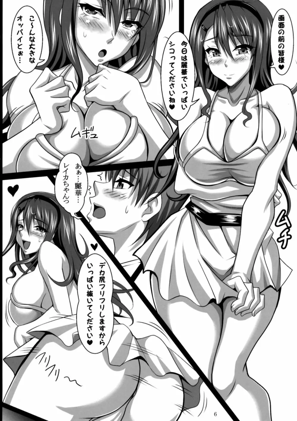 僕だけの爆乳オナメイド 姫野麗華 編 Page.5