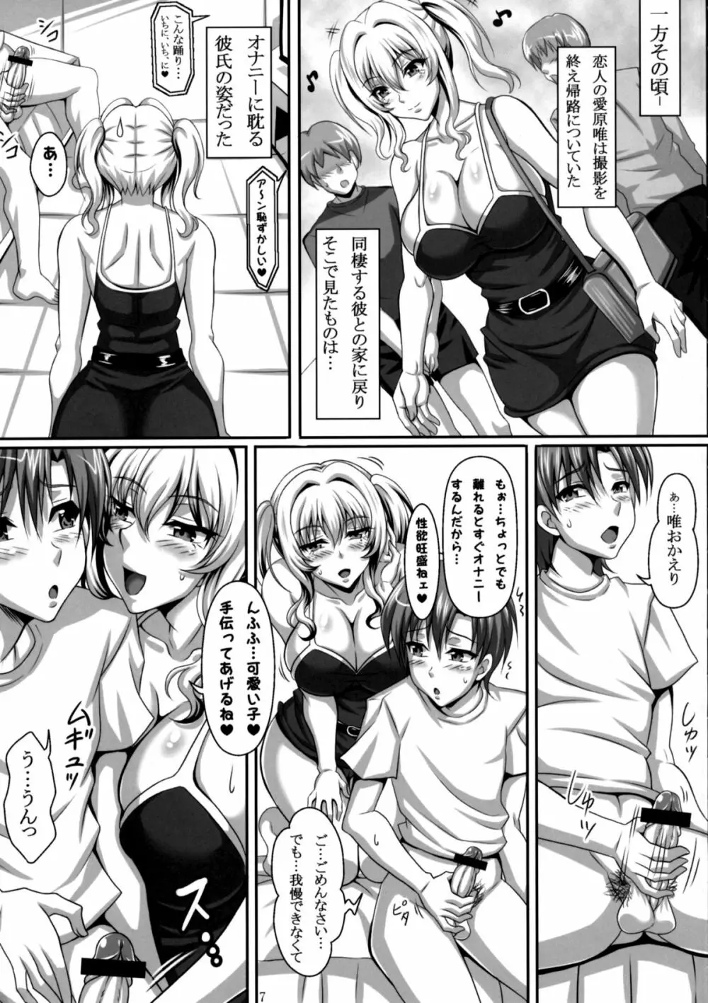 僕だけの爆乳オナメイド 姫野麗華 編 Page.6