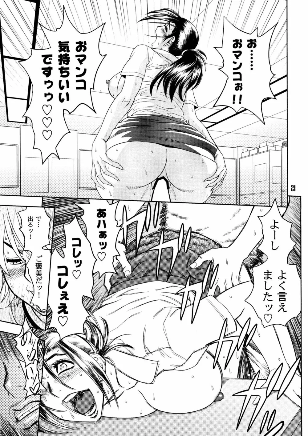 美人編集長の秘密 2 Page.21