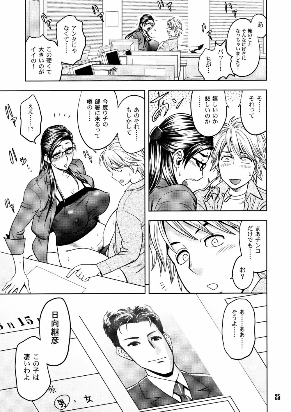 美人編集長の秘密 2 Page.25