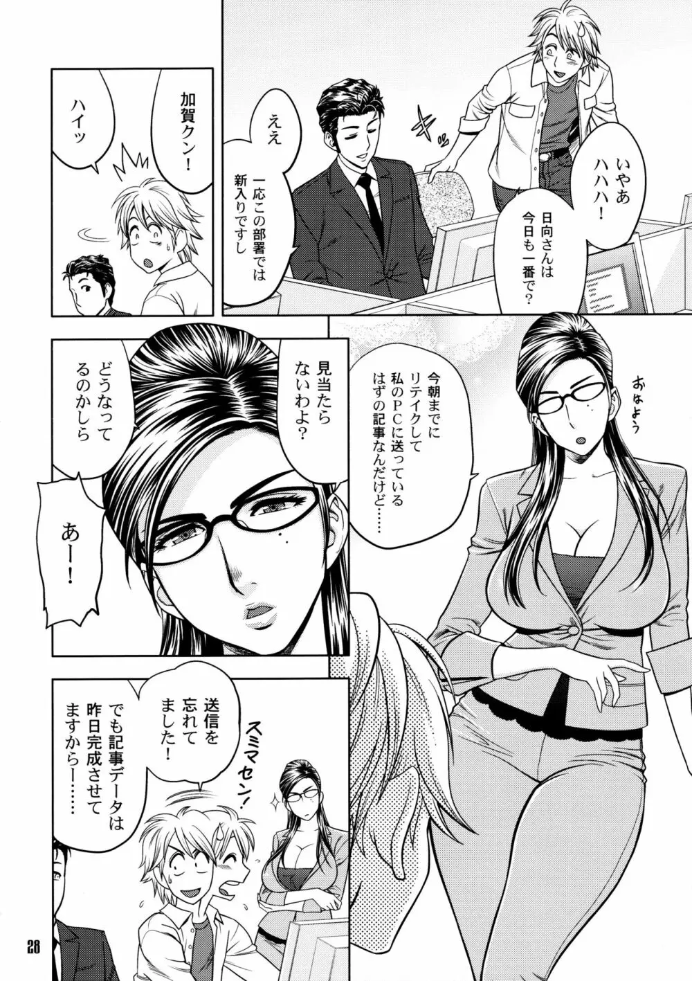 美人編集長の秘密 2 Page.28