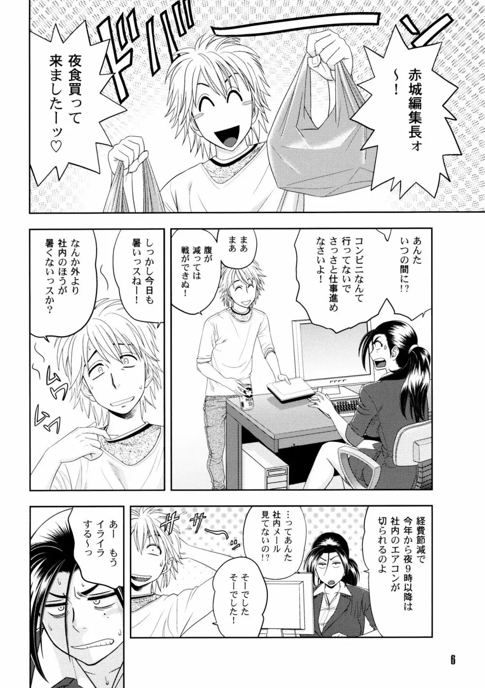 美人編集長の秘密 2 Page.6