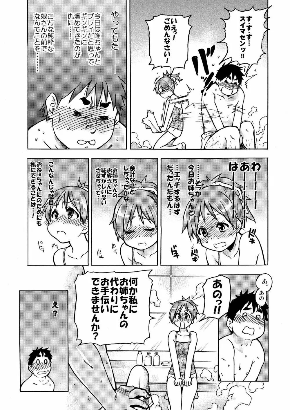 出来ておる喃…憂は…本 Page.11