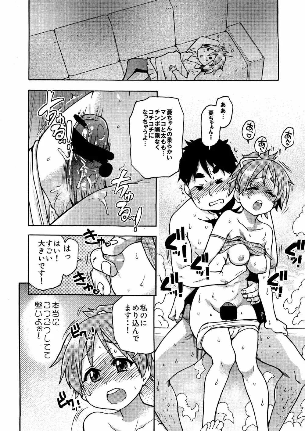 出来ておる喃…憂は…本 Page.16