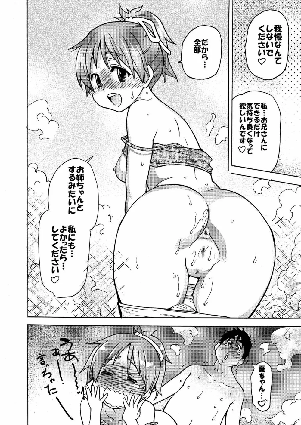 出来ておる喃…憂は…本 Page.18