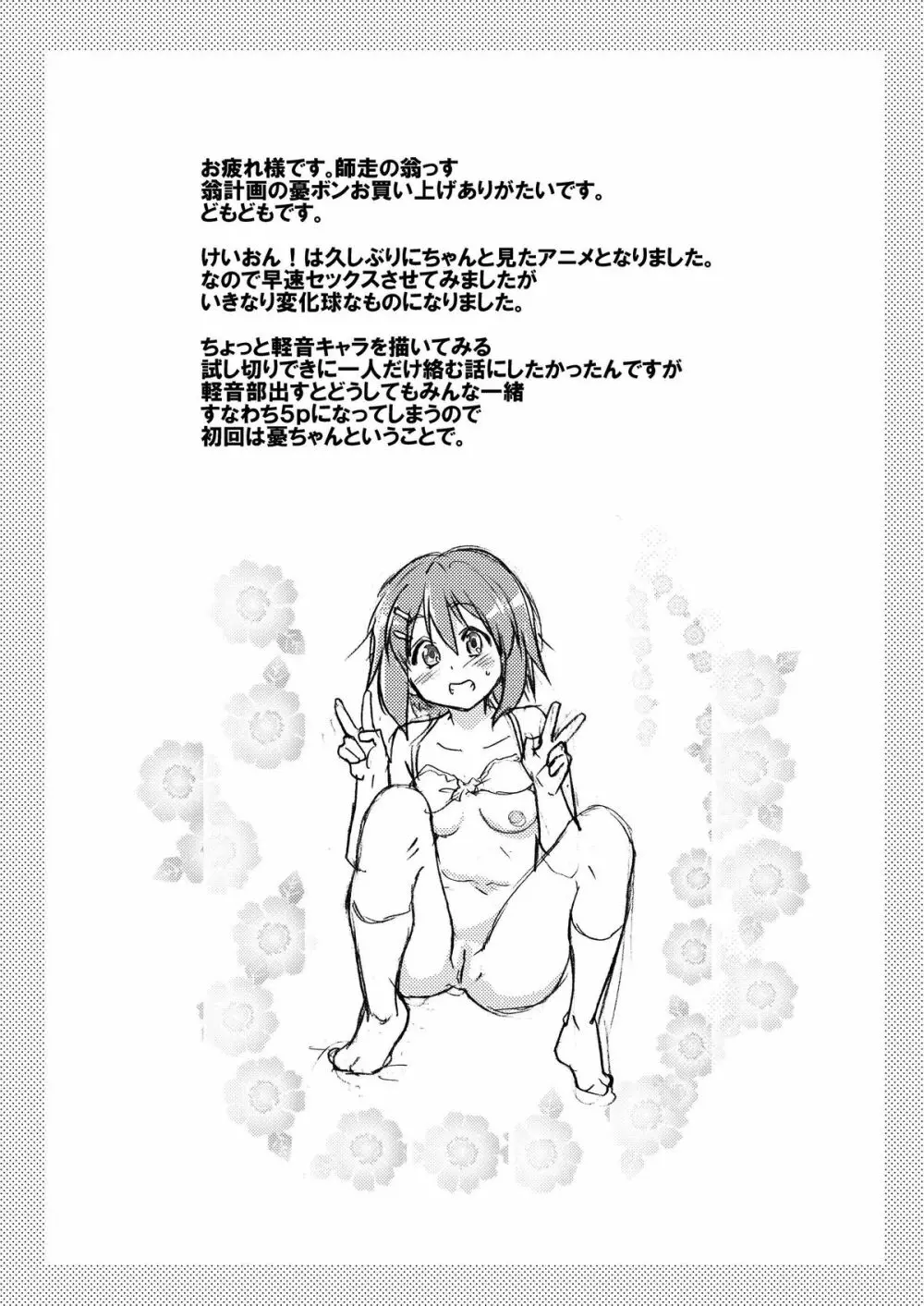 出来ておる喃…憂は…本 Page.4