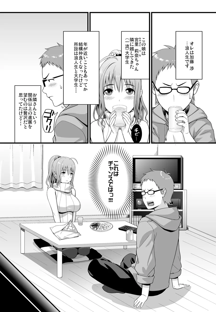 隣に住む爆乳女子大生が目の前にいるんだが俺はどうしたらいいんだ Page.4