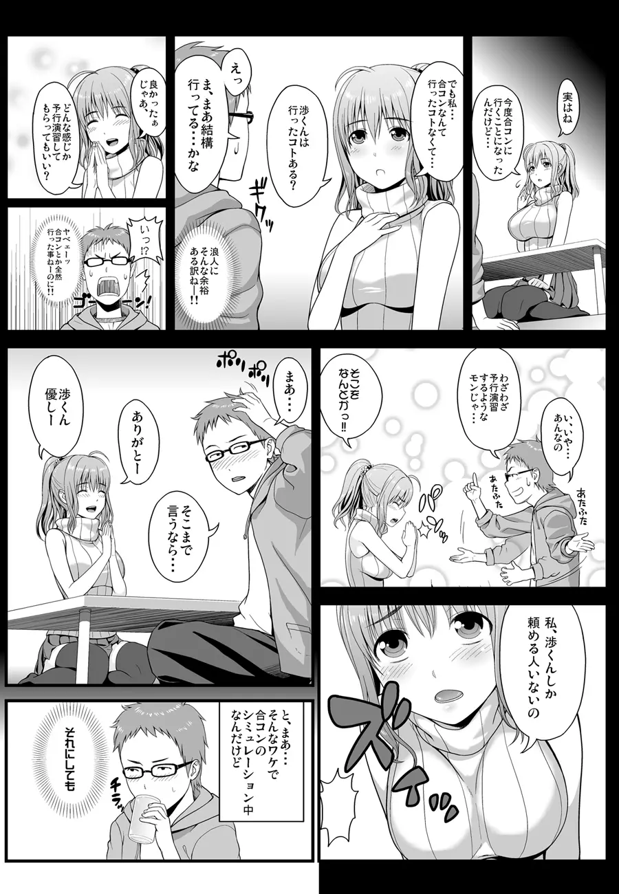 隣に住む爆乳女子大生が目の前にいるんだが俺はどうしたらいいんだ Page.5