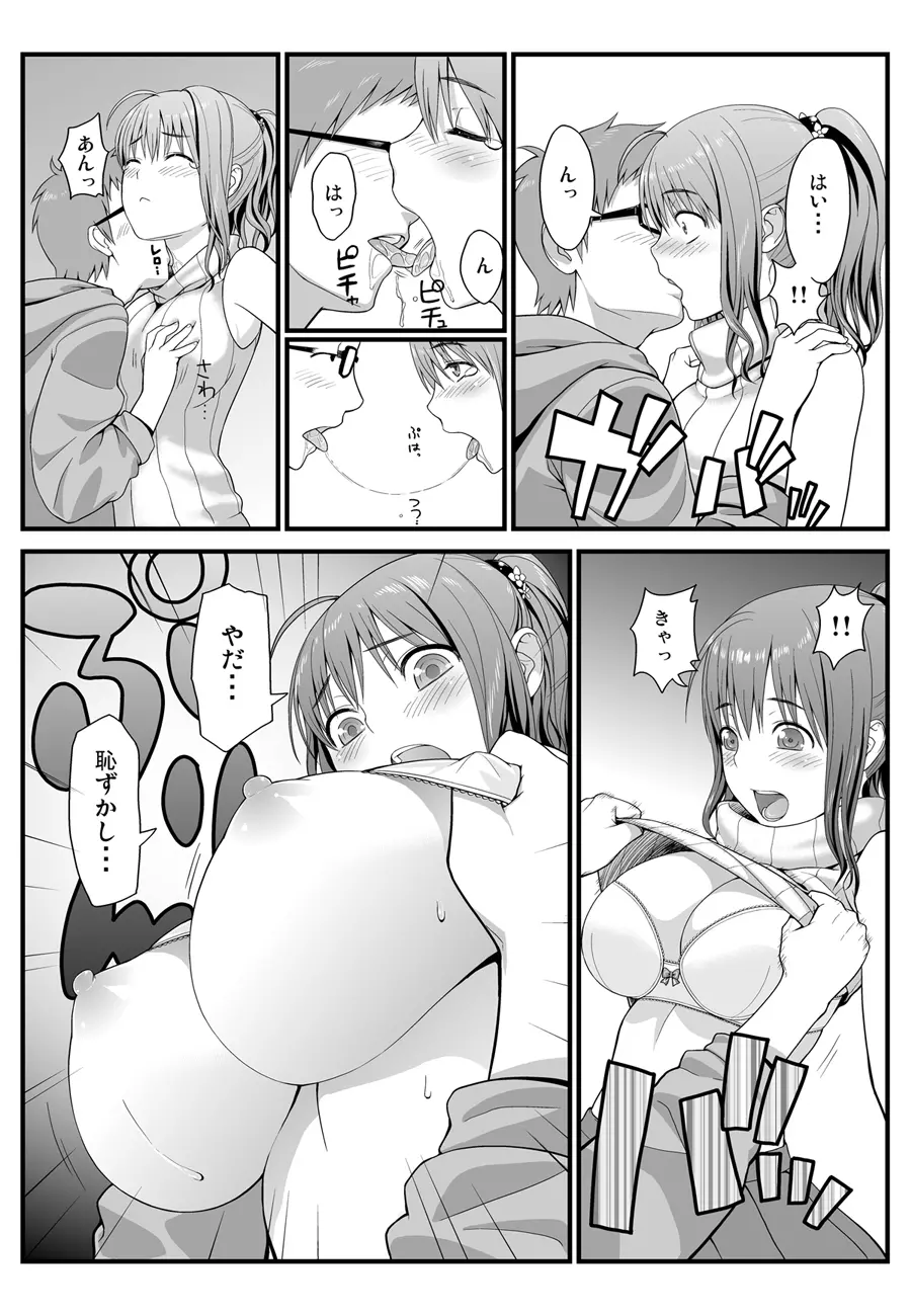 隣に住む爆乳女子大生が目の前にいるんだが俺はどうしたらいいんだ Page.9