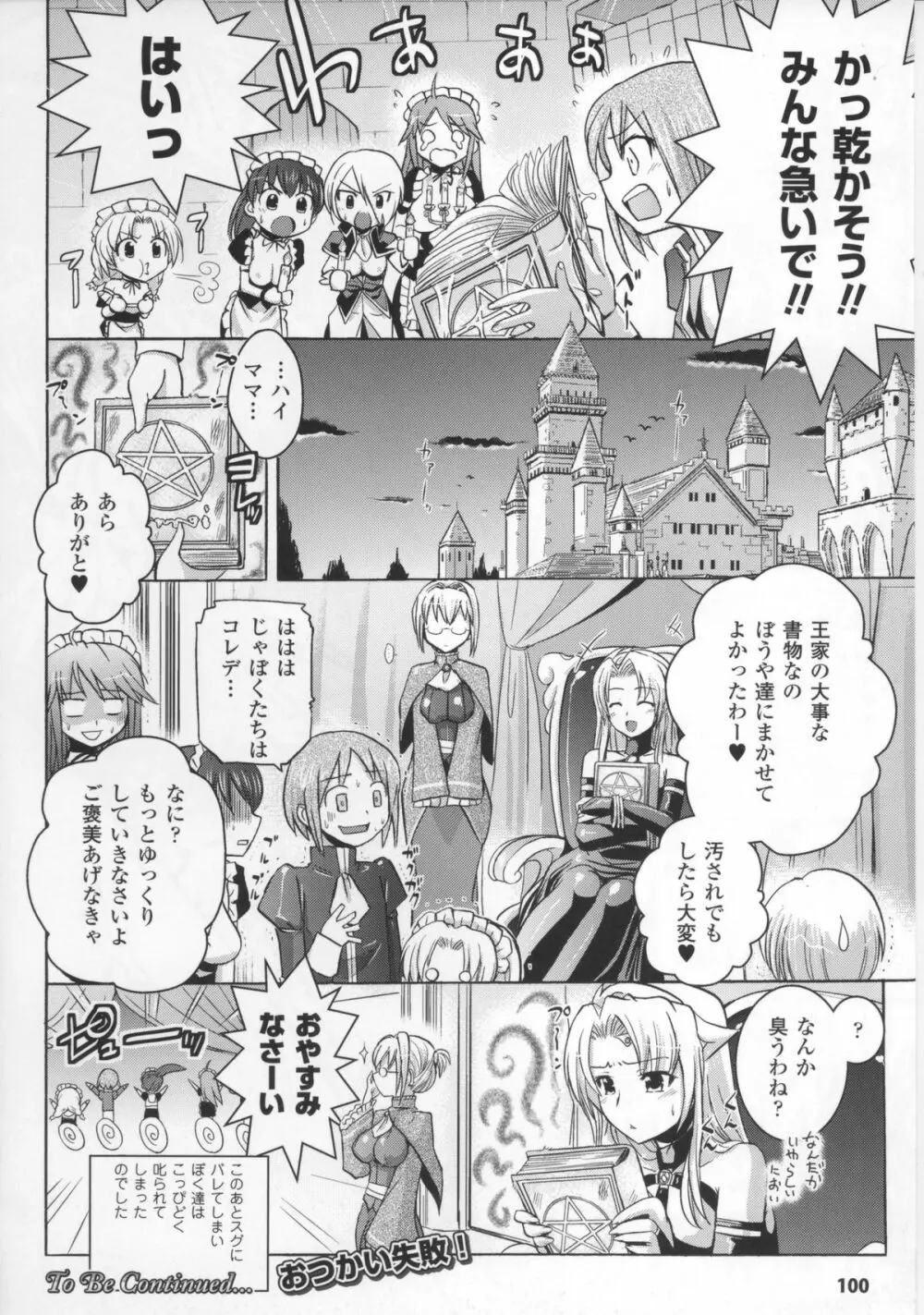 Harem Castle Ch.1-3 Page.58