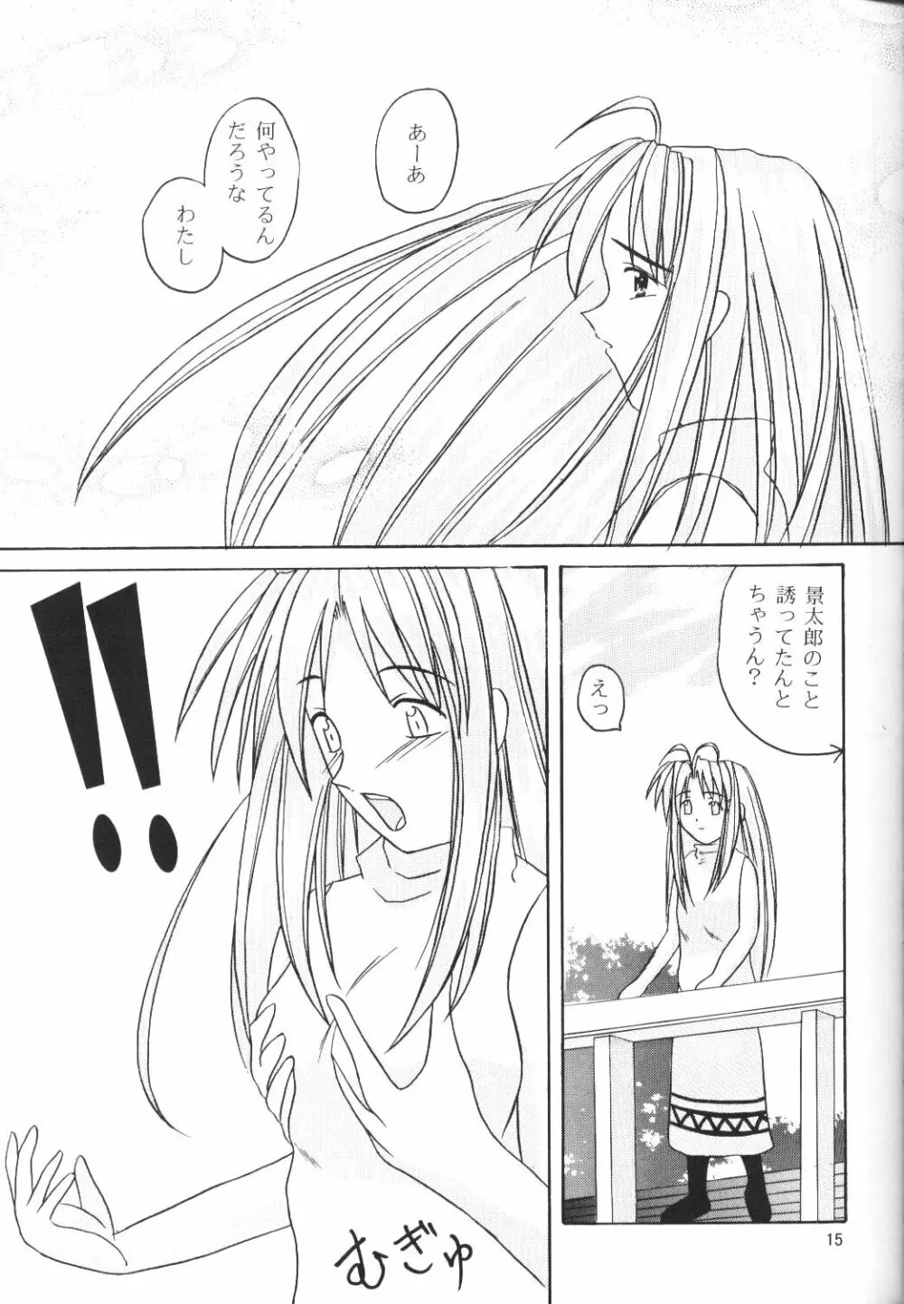 なる萌え2 Page.13