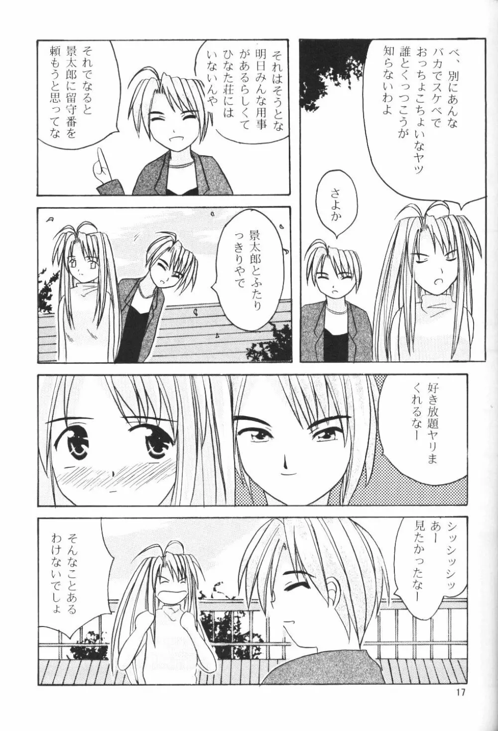 なる萌え2 Page.15