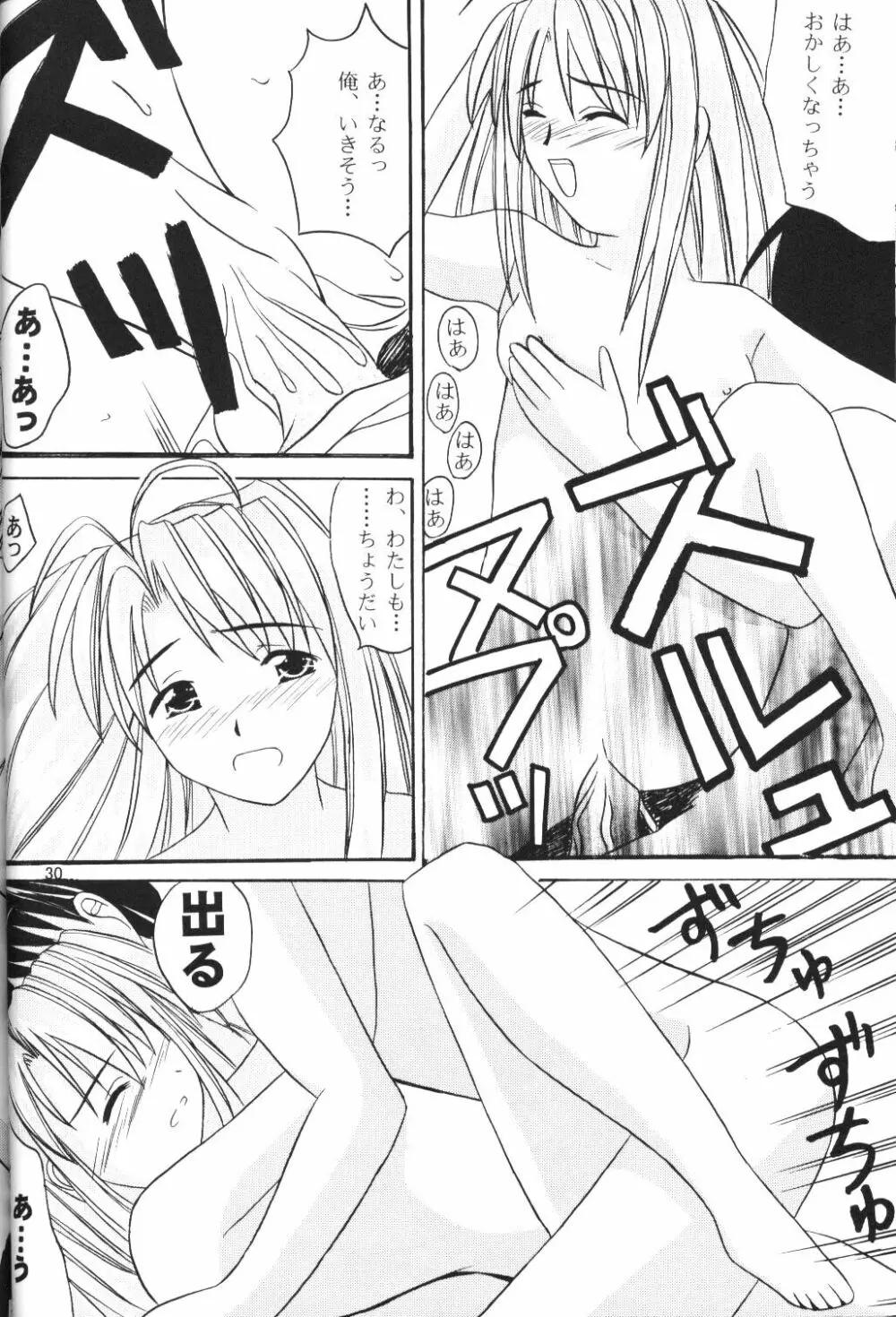 なる萌え2 Page.28