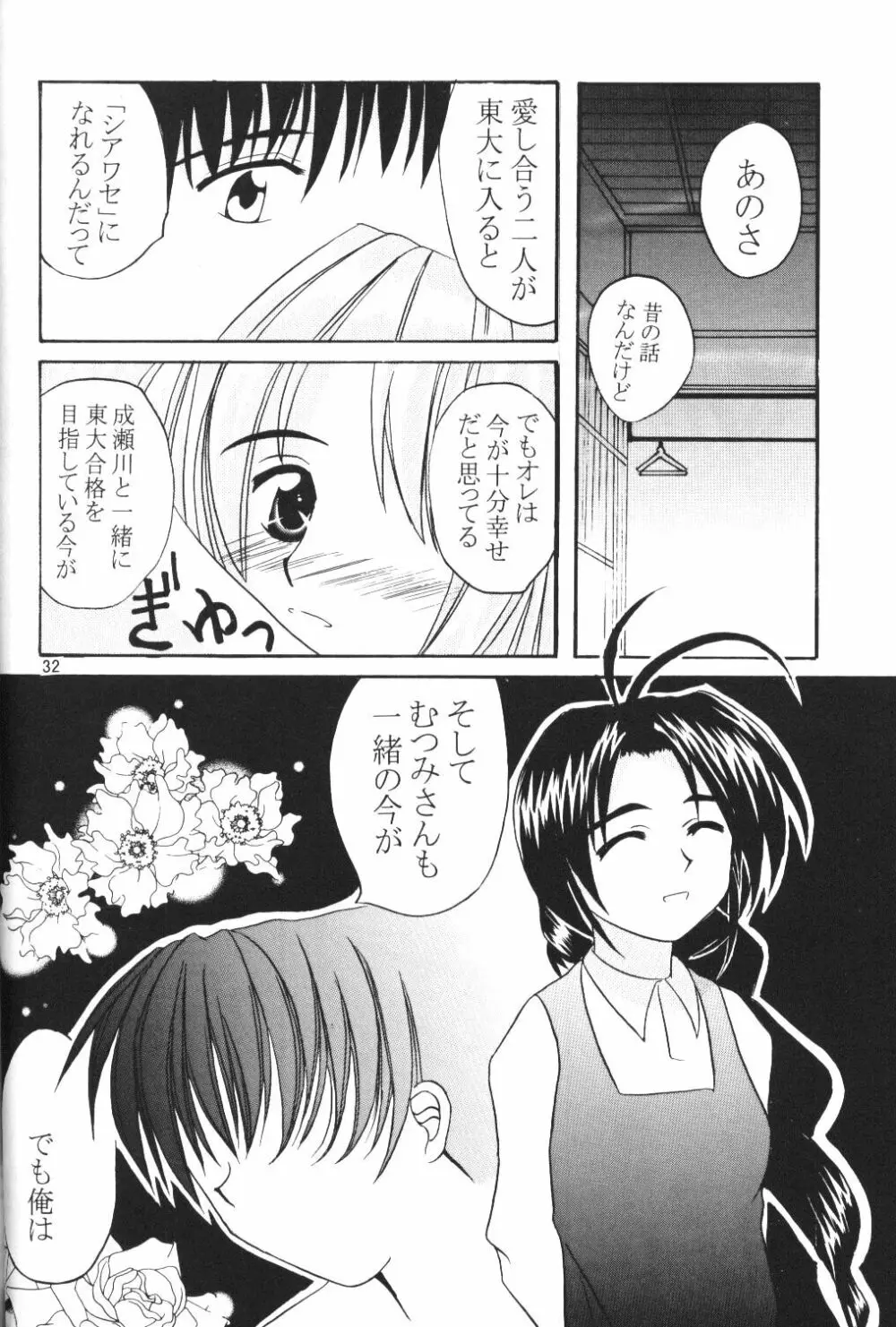 なる萌え2 Page.30